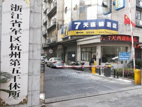 浙江省軍區(qū)杭州第五干休所車(chē)牌識(shí)別